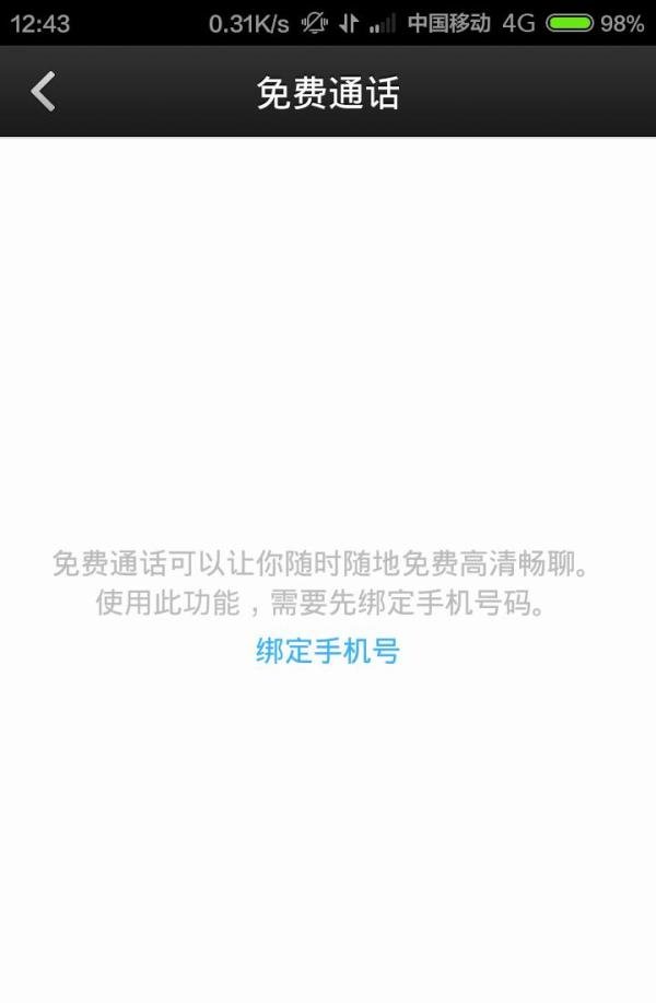 微信电话本怎么使用