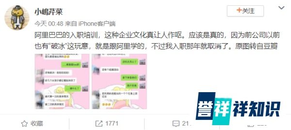 网曝阿里“破冰”文化，你被恶心到了吗