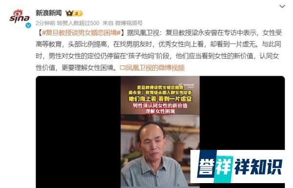 复旦教授梁永安：男女婚恋困境源于教育和社会的变化