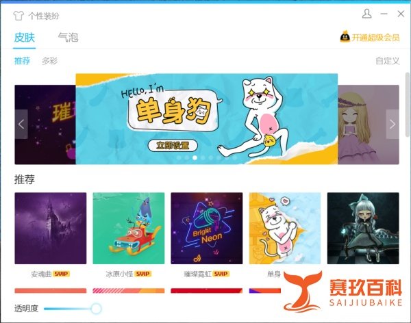 qq皮肤如何弄成全屏的