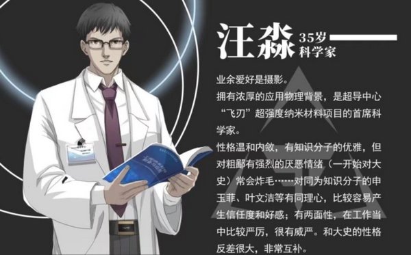 《三体》第二部汪淼去哪了？