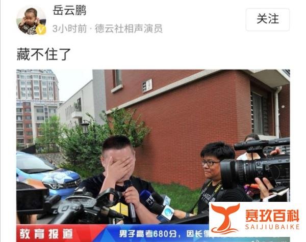 众明星高考成绩引热议,岳云鹏P图晒成绩,高考得分680!