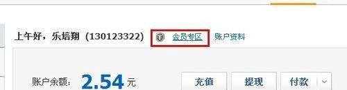 怎么点亮财付通会员图标