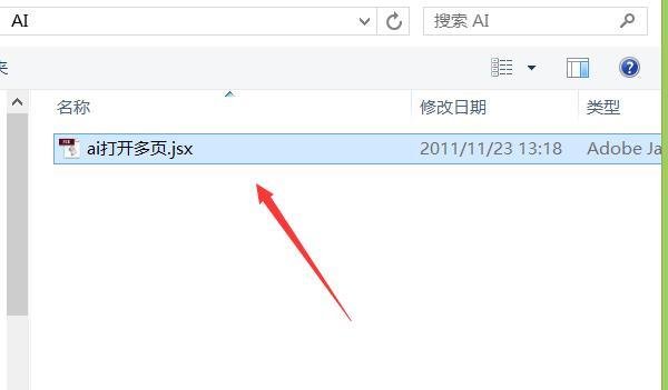 AI文件怎么打开下一页