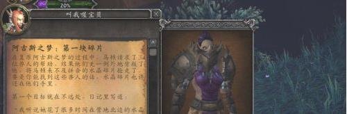 【魔兽世界】寻宝合同:德莱尼技师