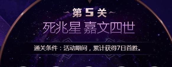 英雄联盟死兆星活动怎么做