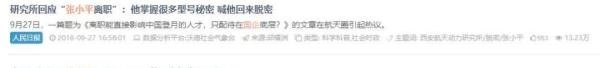 再深扒！“张小平离职事件”背后的传播真相！