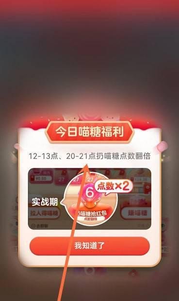 喵糖点数几点翻倍在哪查看?