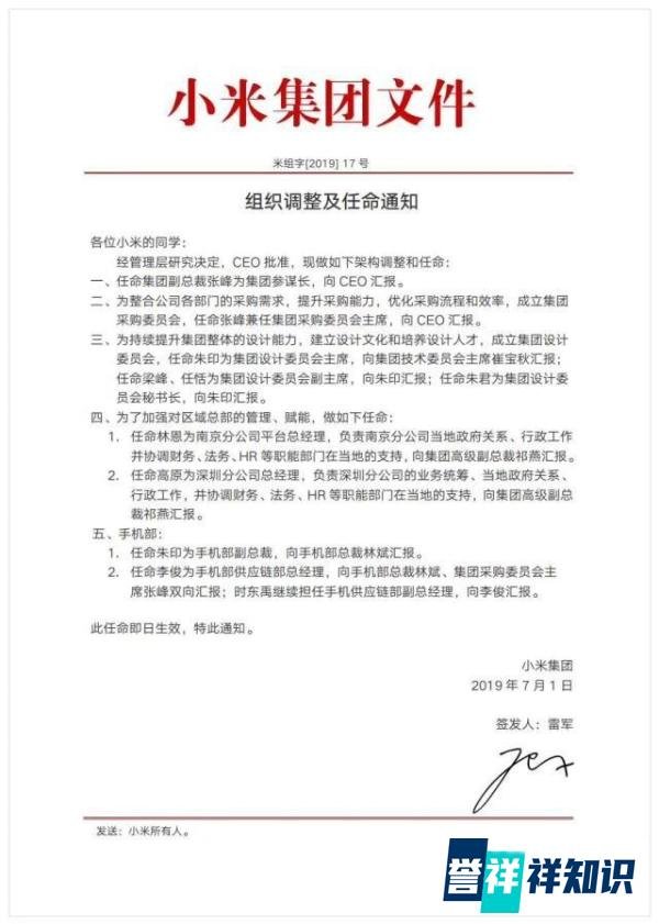 小米架构7次变动 调整后构建6大部门