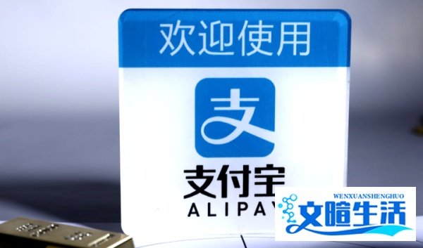 支付宝：暂停提现或转入网商银行二类账户