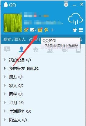 怎么点亮财付通图标？