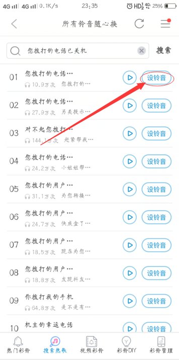 如何用山东移动手机设置关机彩铃啊