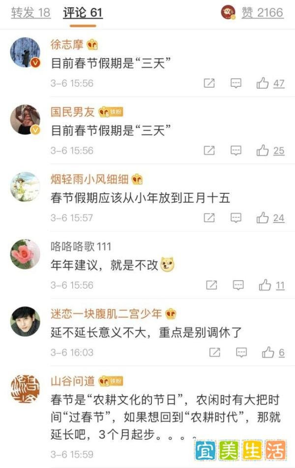 人大代表建议春节假期延长至10天 这是咋情况？