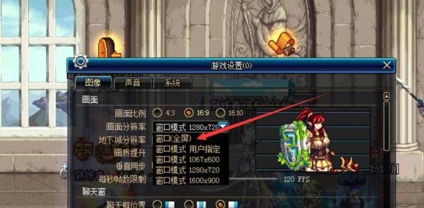 dnf怎么在游戏外取消全屏