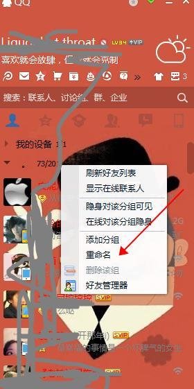 关于qq备注和分组设置
