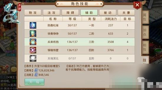 手游问道水属性怎么加点?