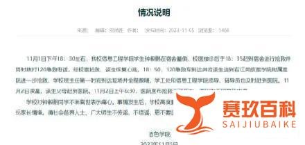 学生宿舍内死亡,学校:亚硝酸盐中毒,警方介入调查!