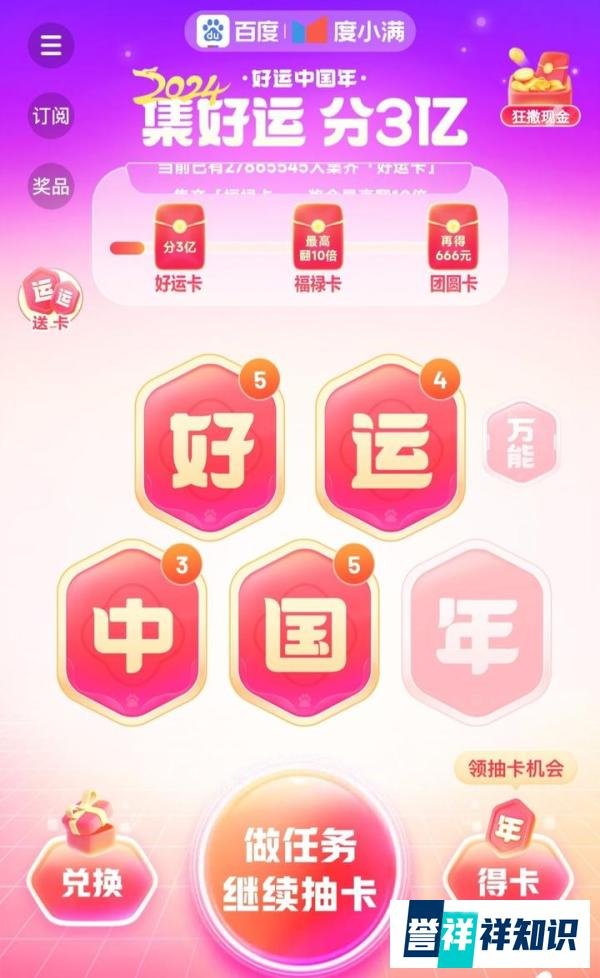 2024春节集卡哪家强?集卡套路谁更加懂人心