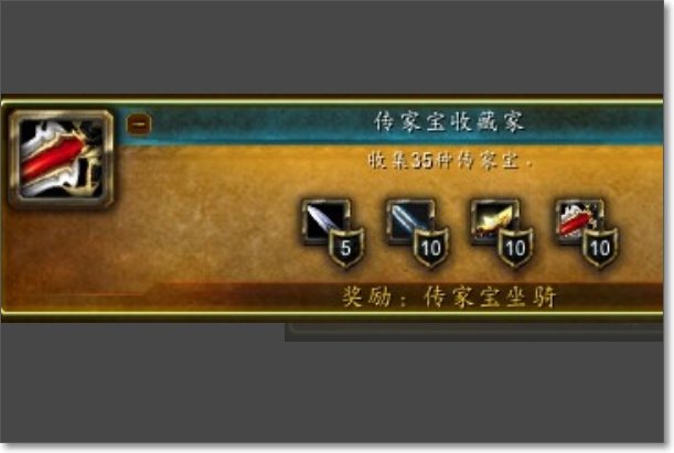 魔兽世界6.1传家宝坐骑怎么获得