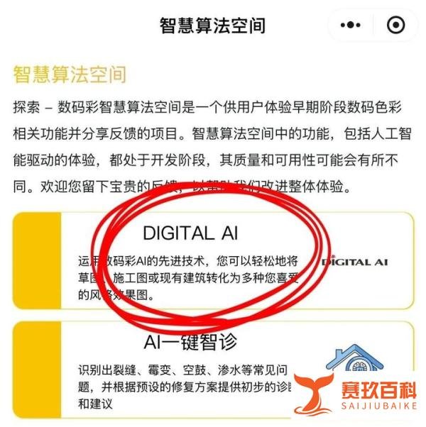 一键生成外墙/内墙高清效果图的建材AI - 手把手教程来了