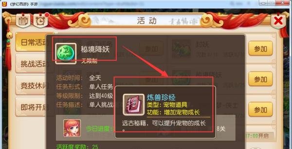 梦幻西游手游炼兽珍经如何获得？
