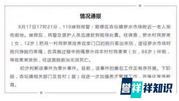 牵狗女孩想向老人家属道歉 为何十二岁女孩事隔五天才来发声？