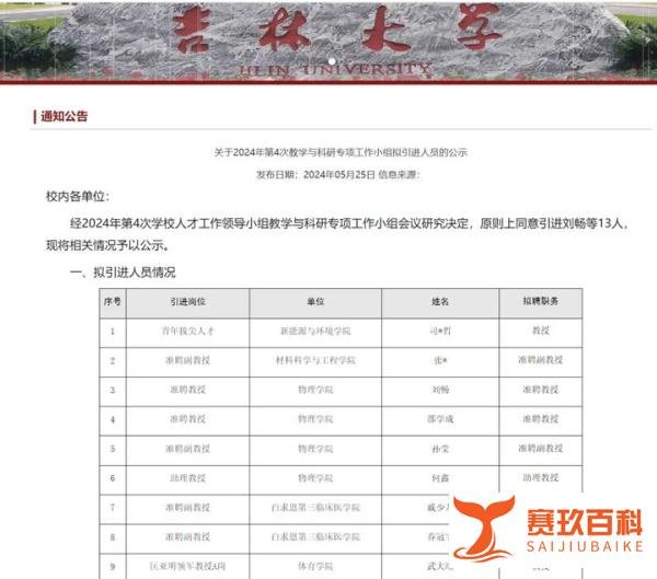 武大靖“不配当大学教授”？本人回应