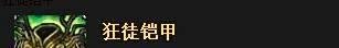 英雄联盟中诺克萨斯之手德莱厄斯如何出装？