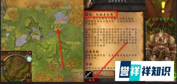 魔兽世界TBC怀旧服通缉：饥饿者杜恩任务怎么做