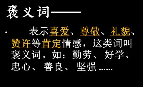 地无遗利褒义还是贬义