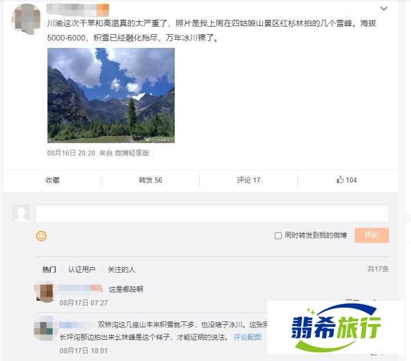 四姑娘山“万年冰川裸了”？官方辟谣：不可能，冰川情况良好