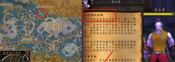 魔兽世界TBC怀旧服沼光湖的恐怖任务怎么完成