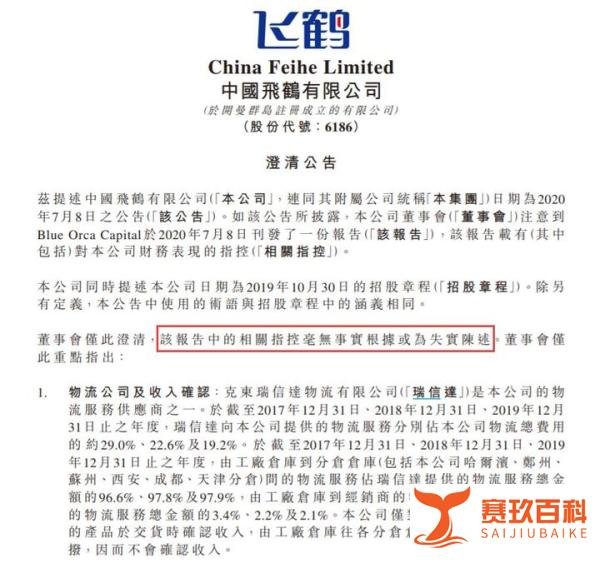 被杀人鲸盯上后，中国飞鹤反驳：指控毫无事实根据！