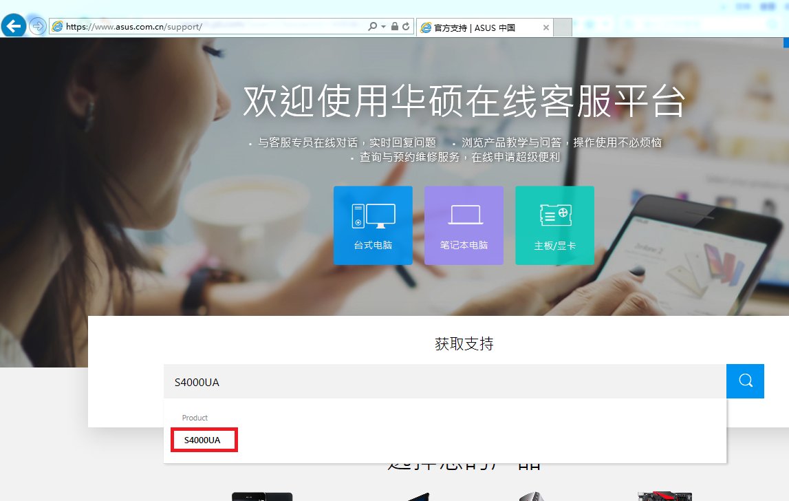 华硕笔记本驱动在哪里下载？
