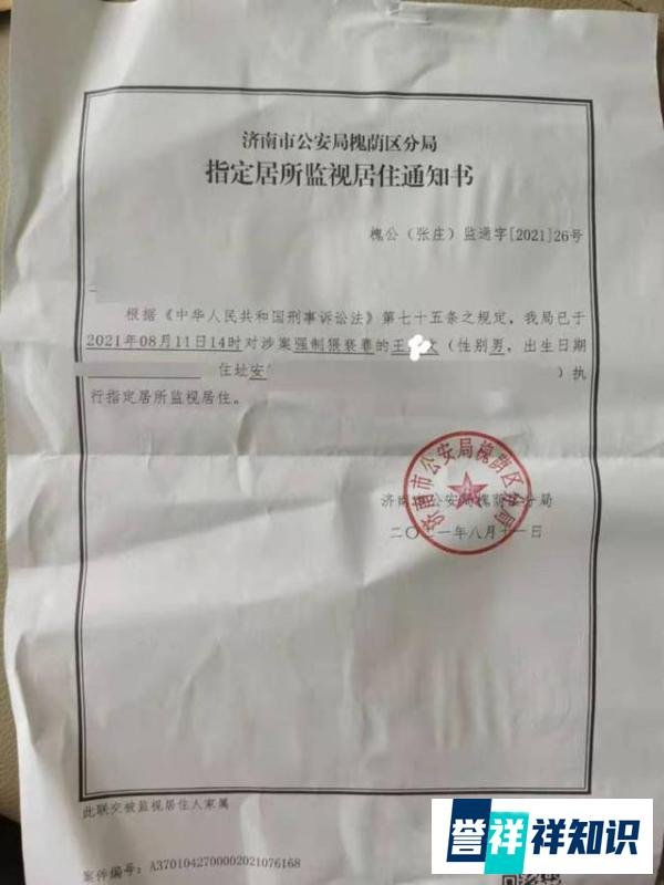 “阿里女员工被侵害案”嫌疑人王某文已被指定居所监视居住