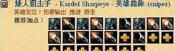 dota火枪矮人狙击手攻略