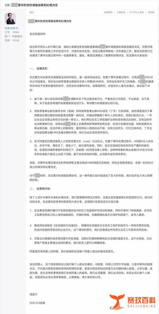 阿里“侵害女员工”涉事男子跳槽？字节跳动：终止招聘！