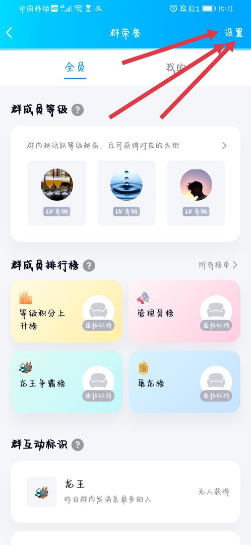 qq群怎么看头衔等级?