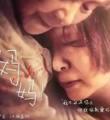母爱的绣感大结局