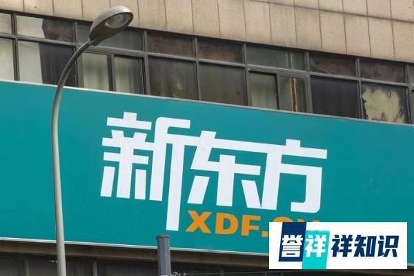 强制调岗不成，新东方违法解除劳动合同，被判赔38万元