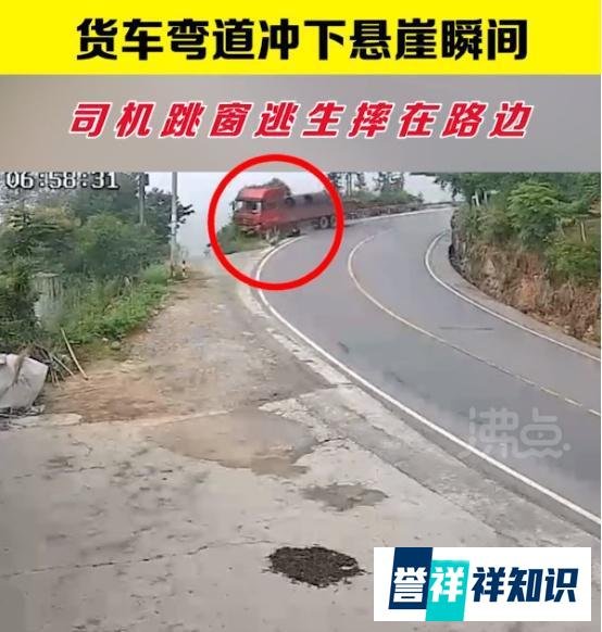 货车冲下悬崖瞬间司机跳窗逃生，幸运的是仅受皮外伤，卡友点赞