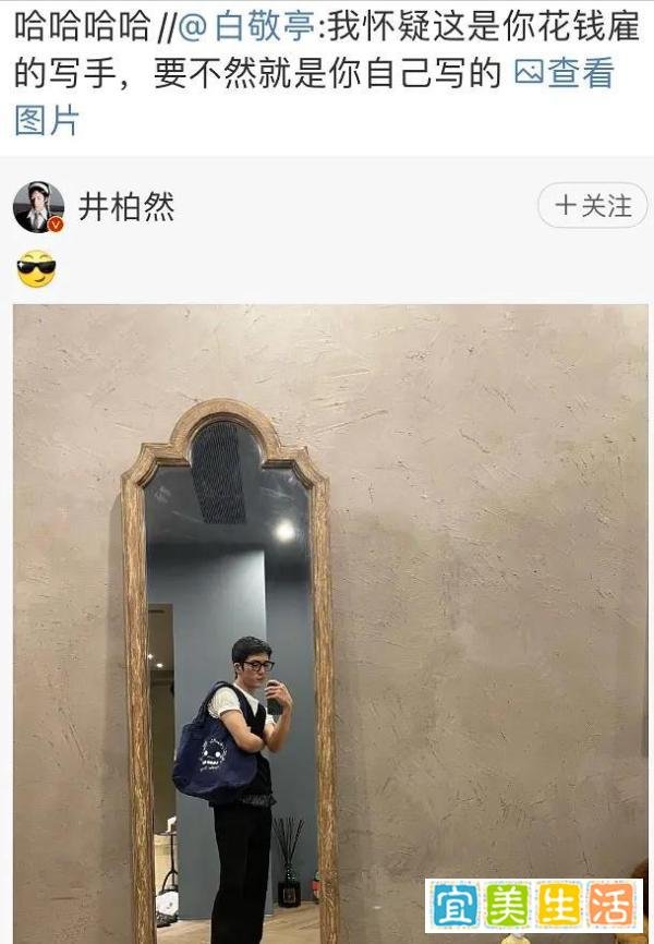 白敬亭与井柏然隔空互动，却因照片截图，引发与何炅粉丝的矛盾