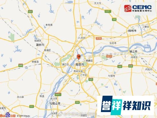 江苏南京鼓楼区发生3.0级地震 市地震局：正常能量释放