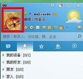2013qq网名怎么改