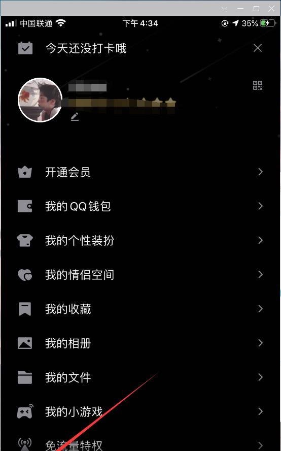 苹果手机怎样使QQ主题跟随系统外观一致？
