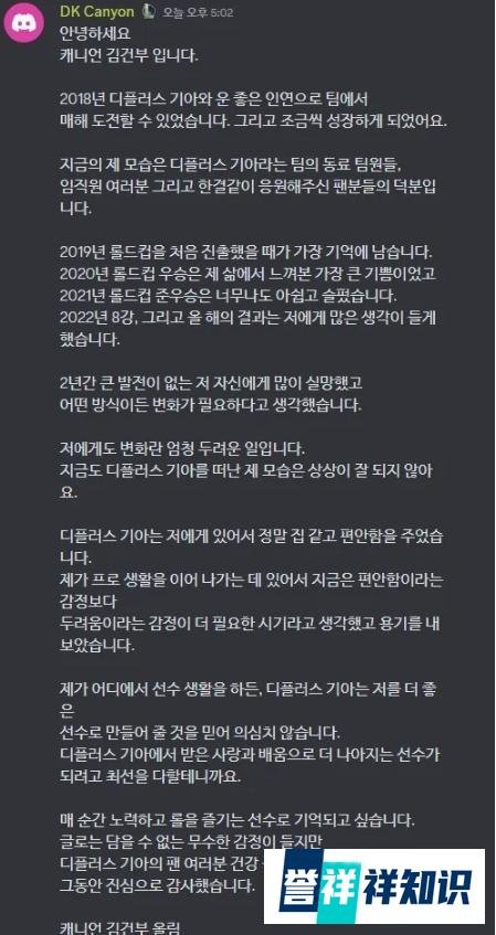 Canyon发文告别：比起舒适感，我觉得现在的我更需要恐惧感