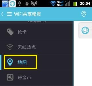wifi共享精灵手机版怎么用