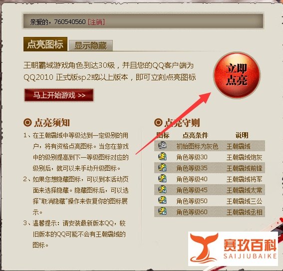 王朝霸域图标怎么点亮和熄灭