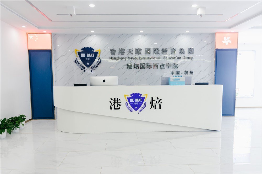 广州学烘焙甜点在哪学比较好？