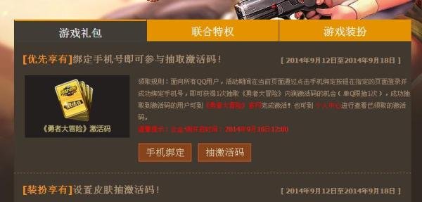 勇者大冒险激活码怎么领取？
